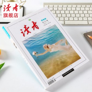 读者合订本杂志2019年7~12期