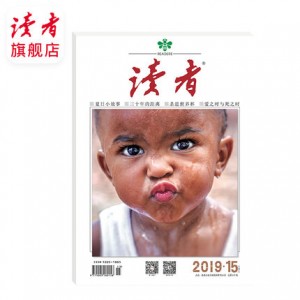 读者杂志2019年第15，16期