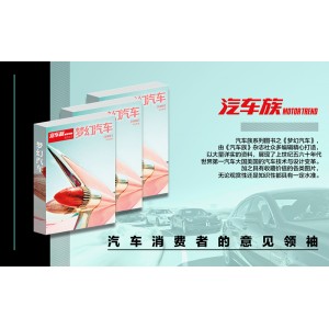 汽车族《梦幻汽车》珍藏版
