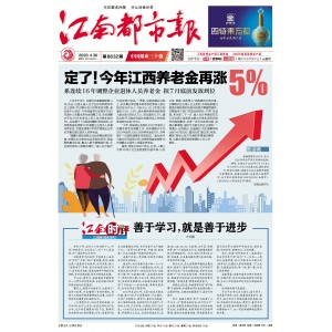 江南都市报