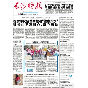 长沙晚报