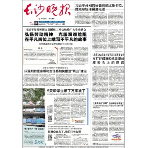 长沙晚报