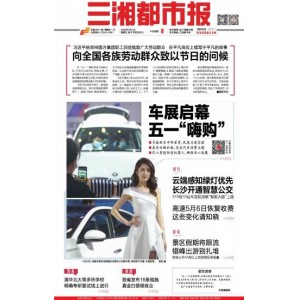 三湘都市报