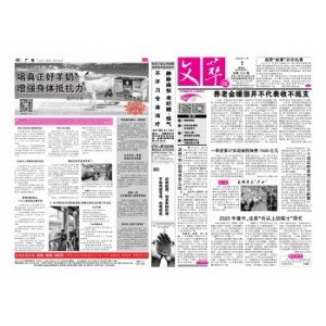 文萃报