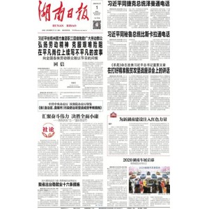 湖南日报