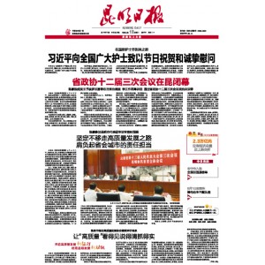 昆明日报