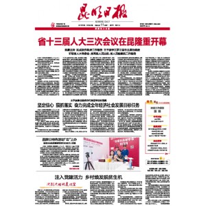 昆明日报