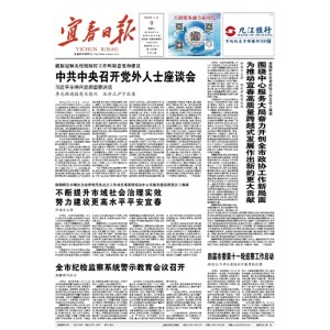 宜春日报