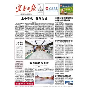 宜春日报