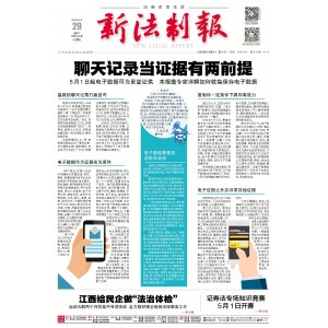 新法制报