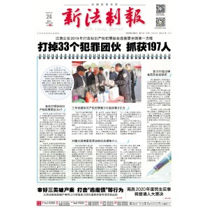 新法制报