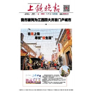 上饶晚报