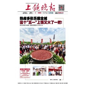 上饶晚报