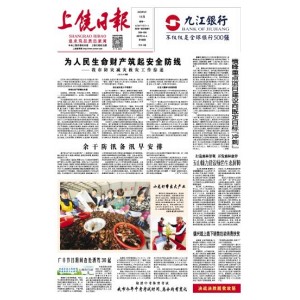 上饶日报