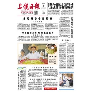 上饶日报