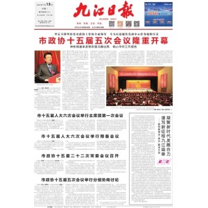 九江日报