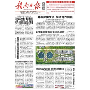 赣南日报