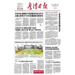 鹰潭日报