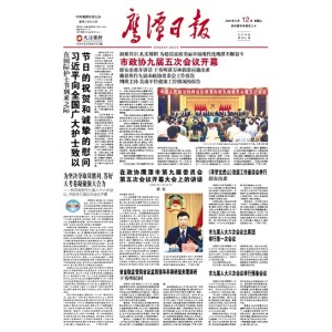 鹰潭日报