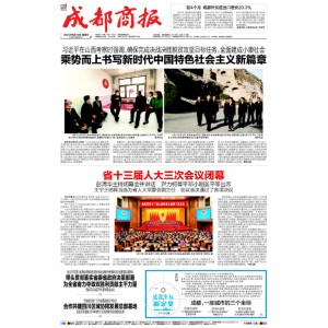 成都商报