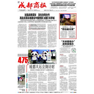 成都商报