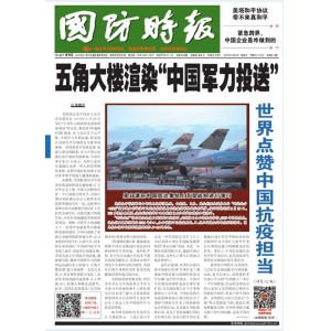 国防时报