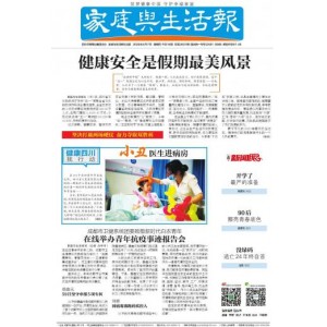 家庭与生活报