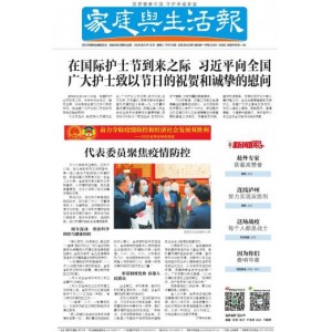 家庭与生活报