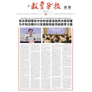 教育导报