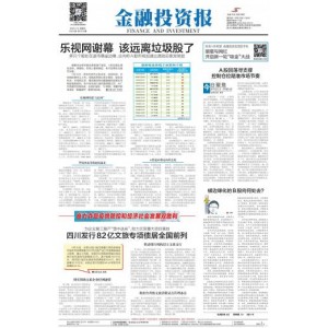 金融投资报