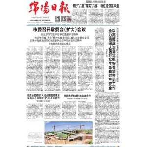 绵阳日报