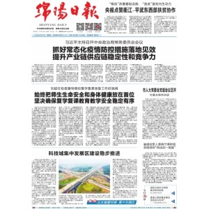 绵阳日报