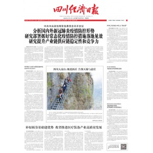 四川经济日报