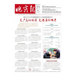 晚霞报