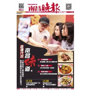 南昌日报