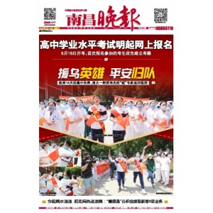 南昌日报