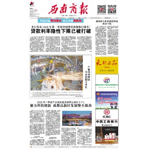 西南商报
