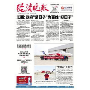 经济晚报