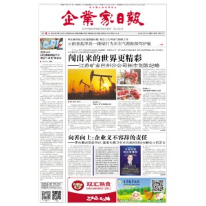企业家日报