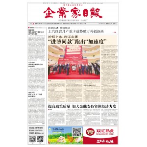 企业家日报