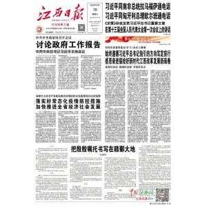 江西日报
