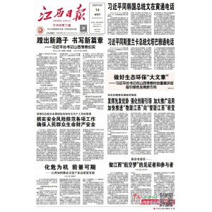 江西日报