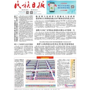 民族日报