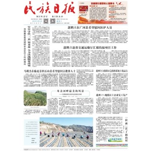民族日报