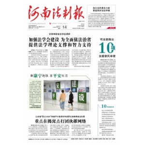 河南法制报