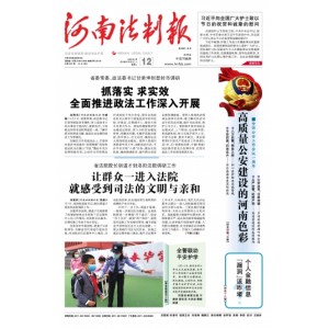 河南法制报