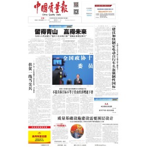中国质量报