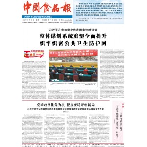 中国食品报