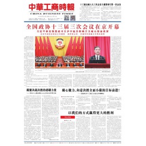 中华工商时报