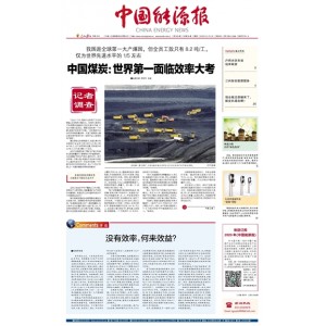 中国能源报